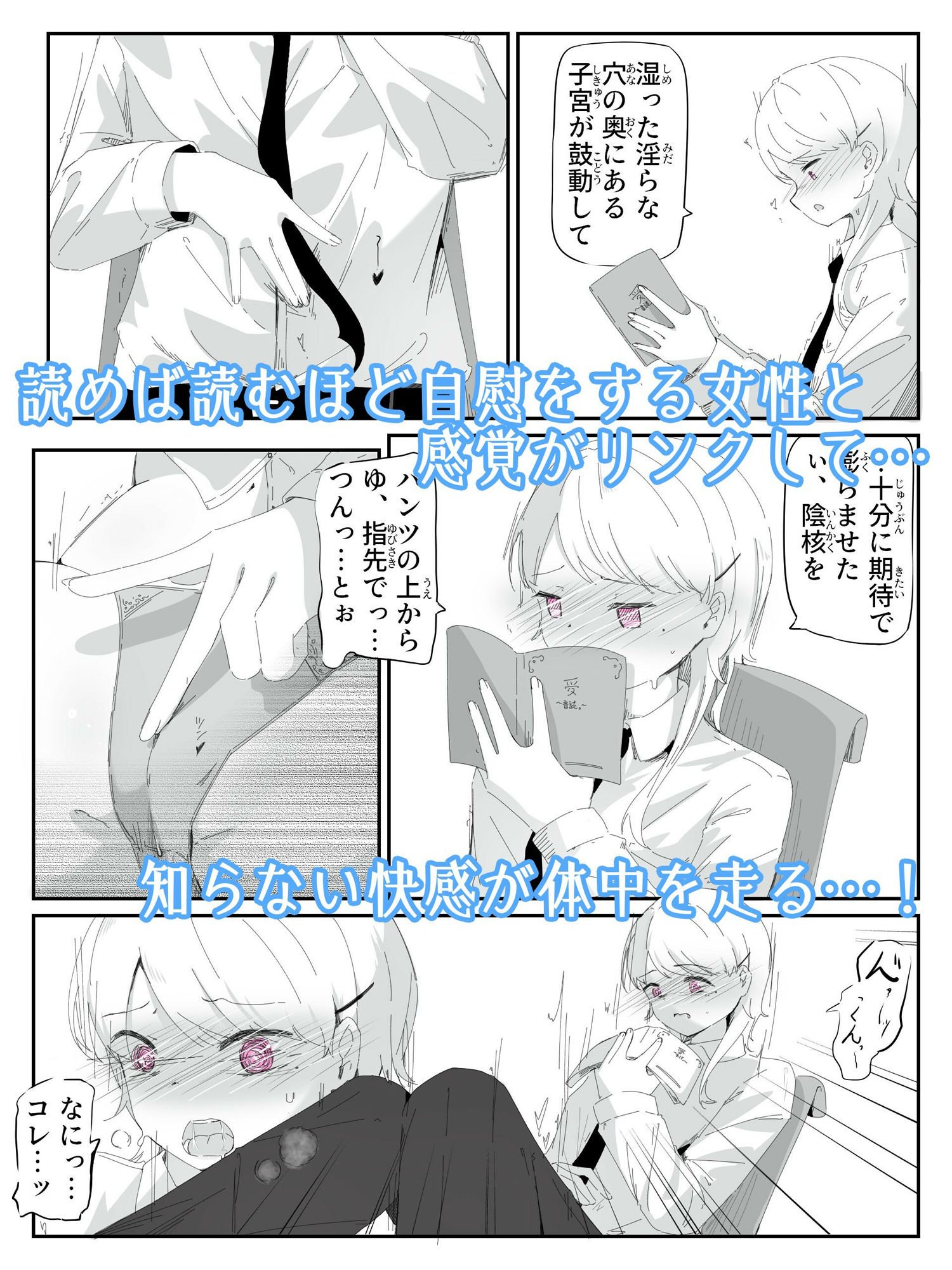 音読するだけで絶頂する魔法の本で連続女の子絶頂でおかしくなる男の娘 音読。1冊目