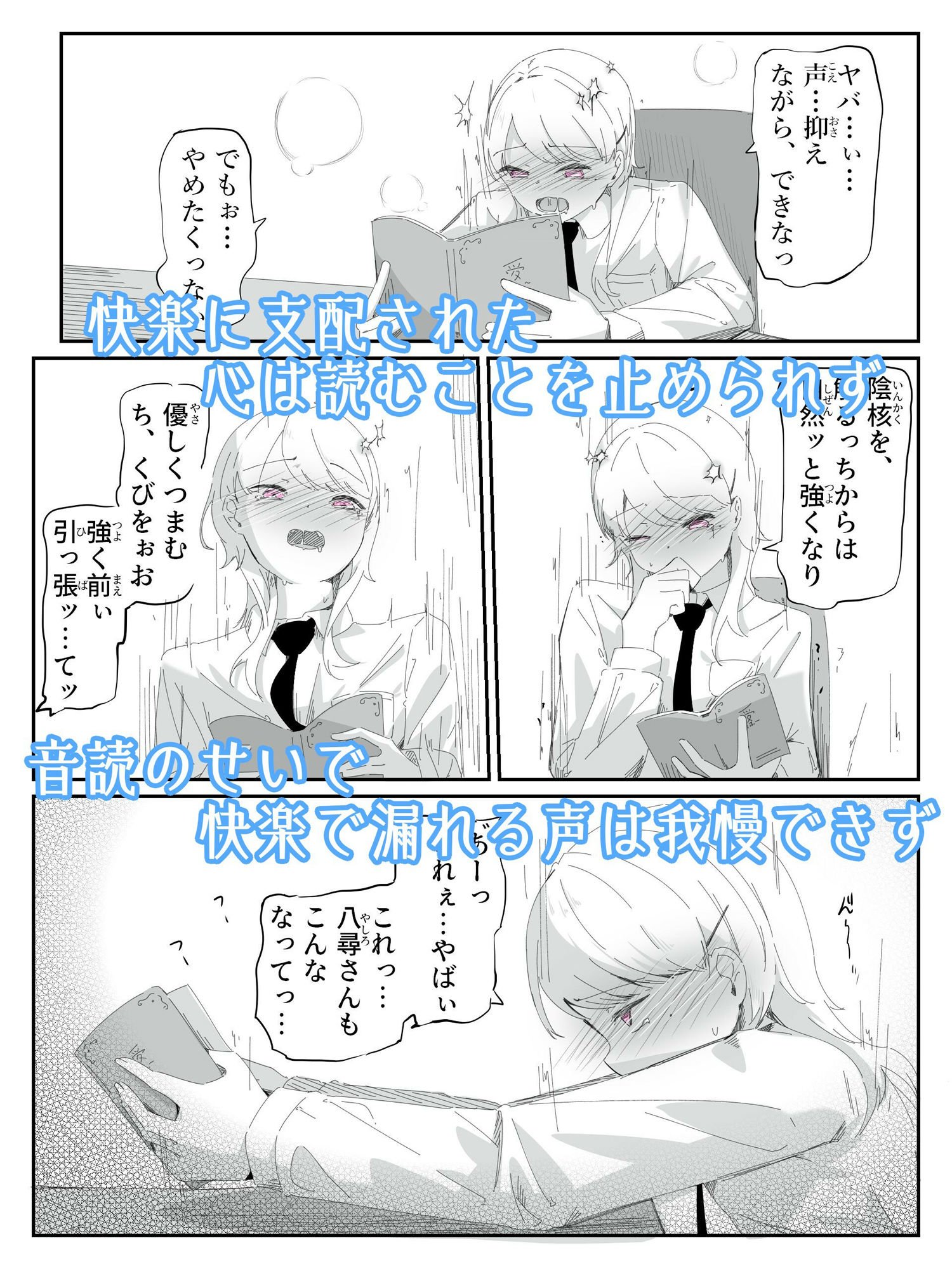 音読するだけで絶頂する魔法の本で連続女の子絶頂でおかしくなる男の娘 音読。1冊目