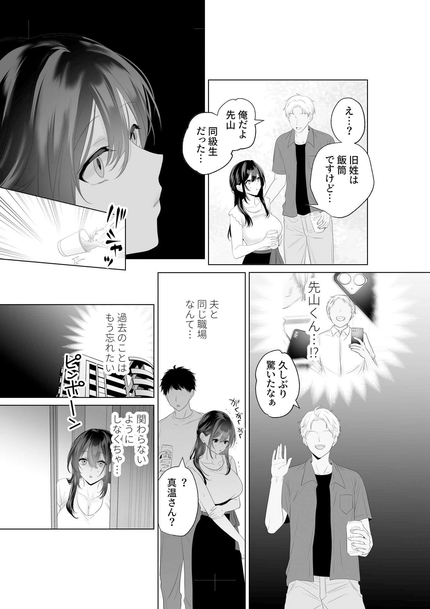 もう人妻なのに元同級生3人から強●懇願セックスさせられる