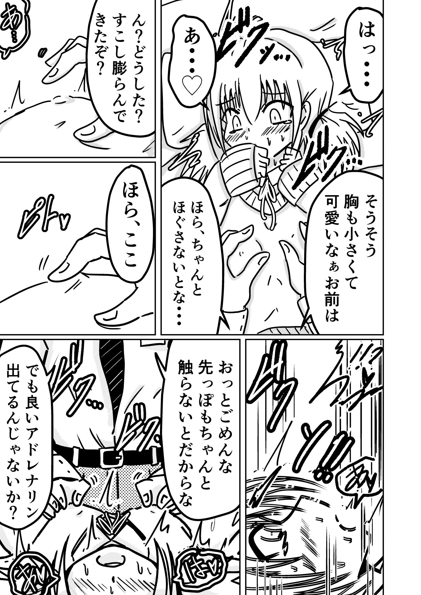 アドレナリン！！