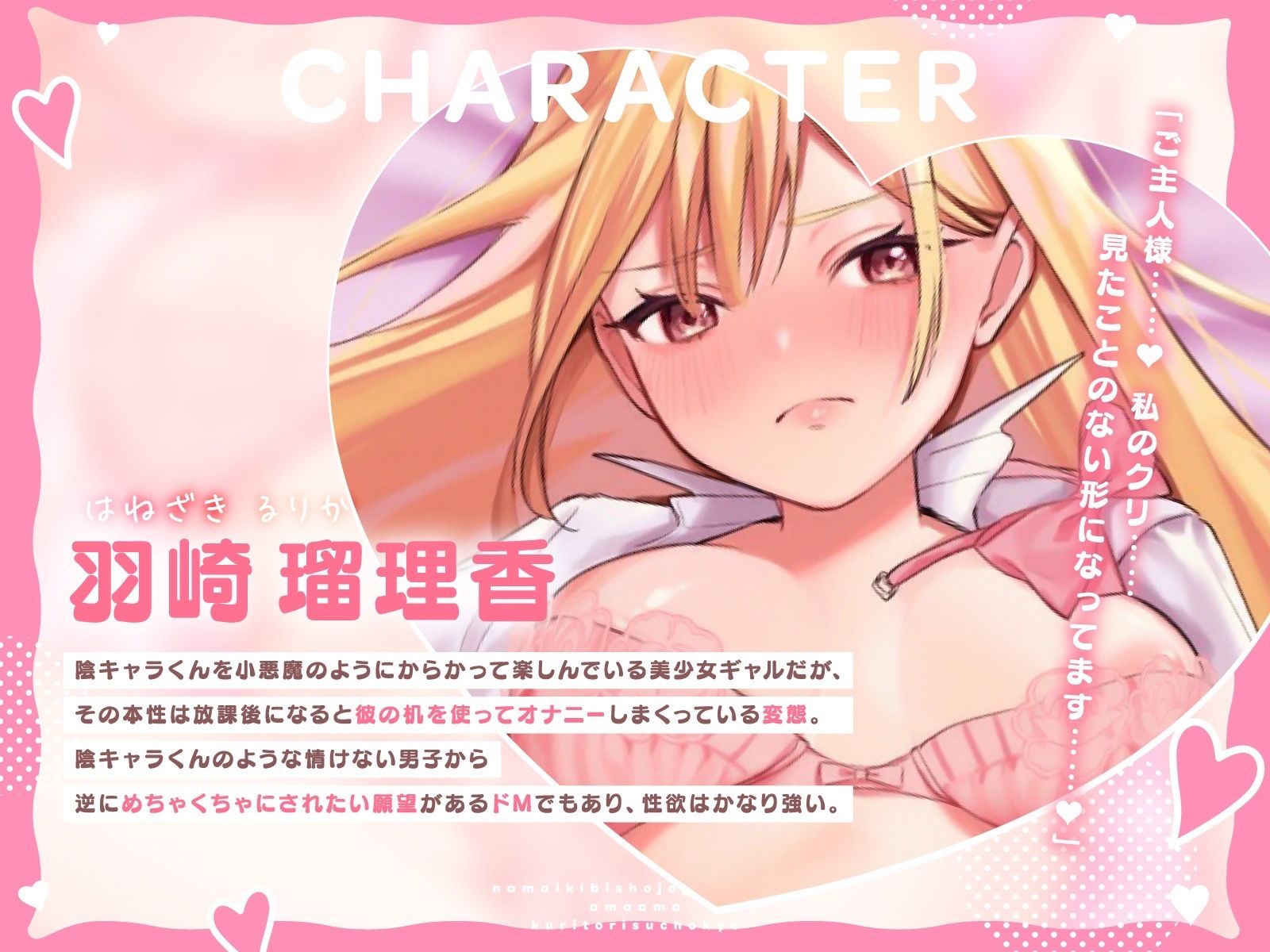 【オホ声】生意気美少女ギャルを甘々クリトリス調教 〜綺麗な上品クリトリスが下品なデカクリチンポになるまで〜