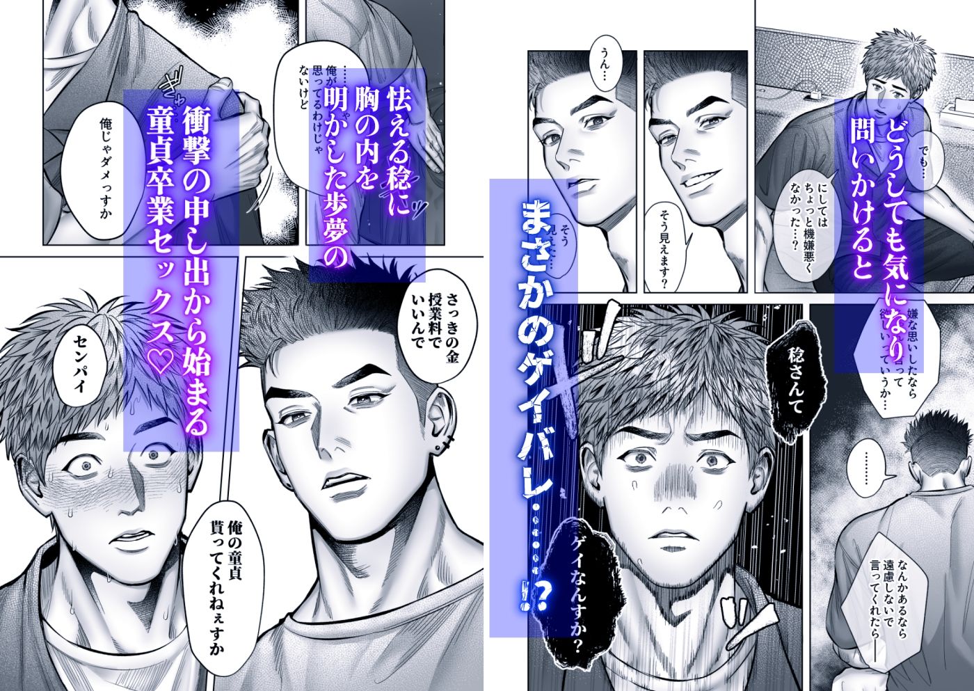 センパイ（はーと）トライアル〜巨根年下童貞男子に振り回されラブラブえっち（はーと）〜