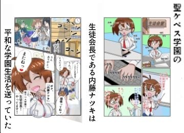 褐色生徒会長理事長の言いなり【副会長が裏切る編】【副会長も一緒に編】セット