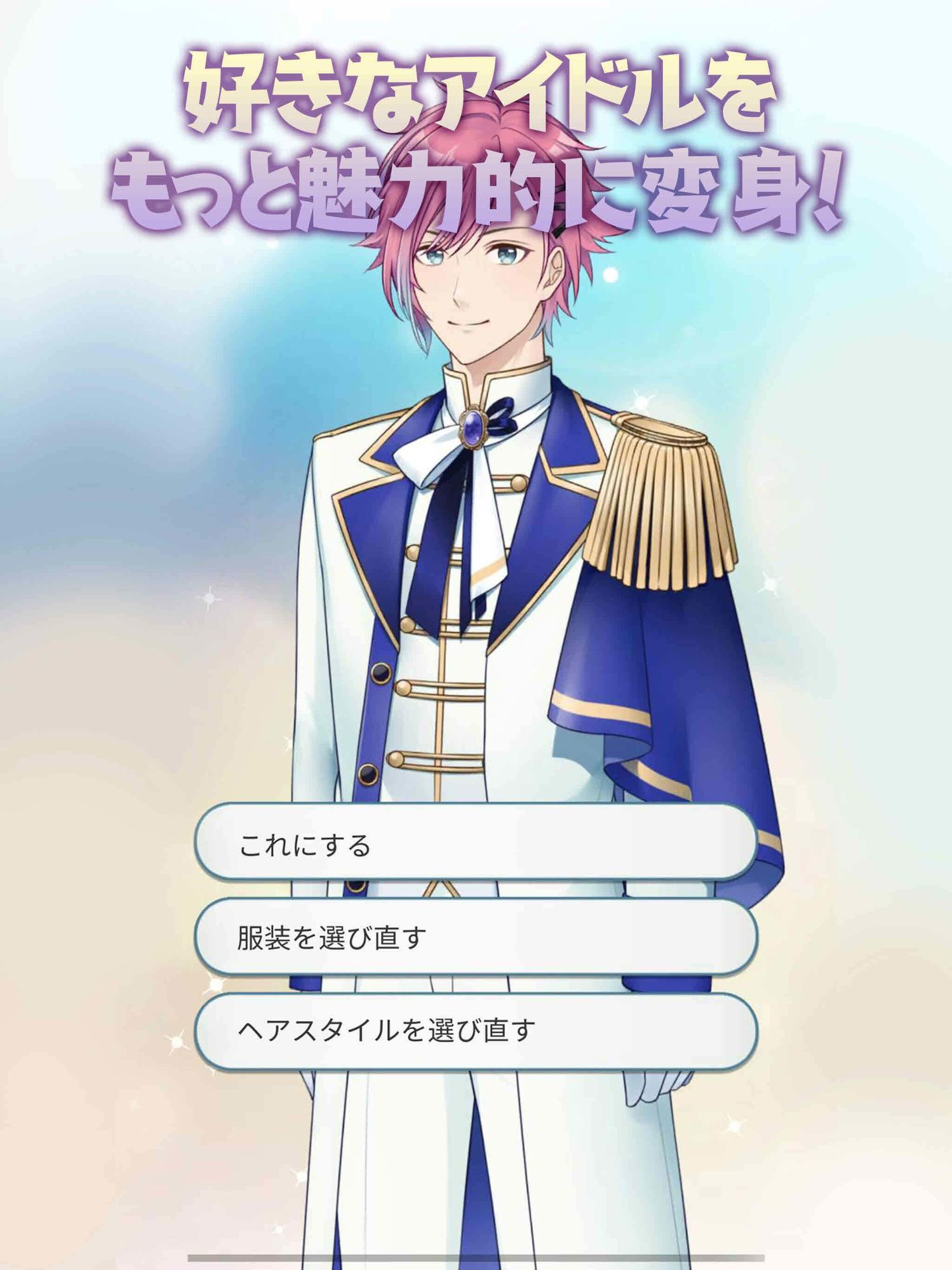 【乙女恋愛ゲーム】『VRアイドルは隣のカレ!?』〜王子様は女性恐怖症〜 青春ラブコメディー