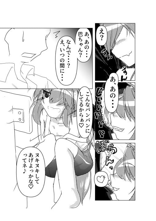 ともえちゃんおくちでおねがいします