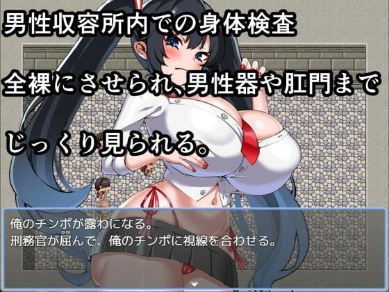 男性収容所〜金蹴り地獄の果てに〜