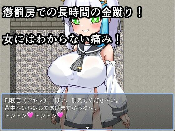 男性収容所〜金蹴り地獄の果てに〜