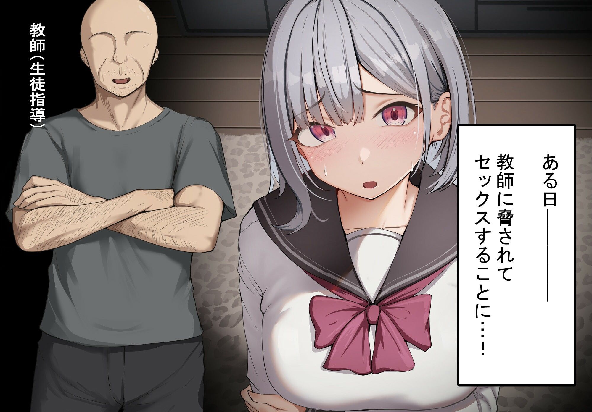 彼氏がいるのにデカチン教師に脅されて巨根アクメする女子学生