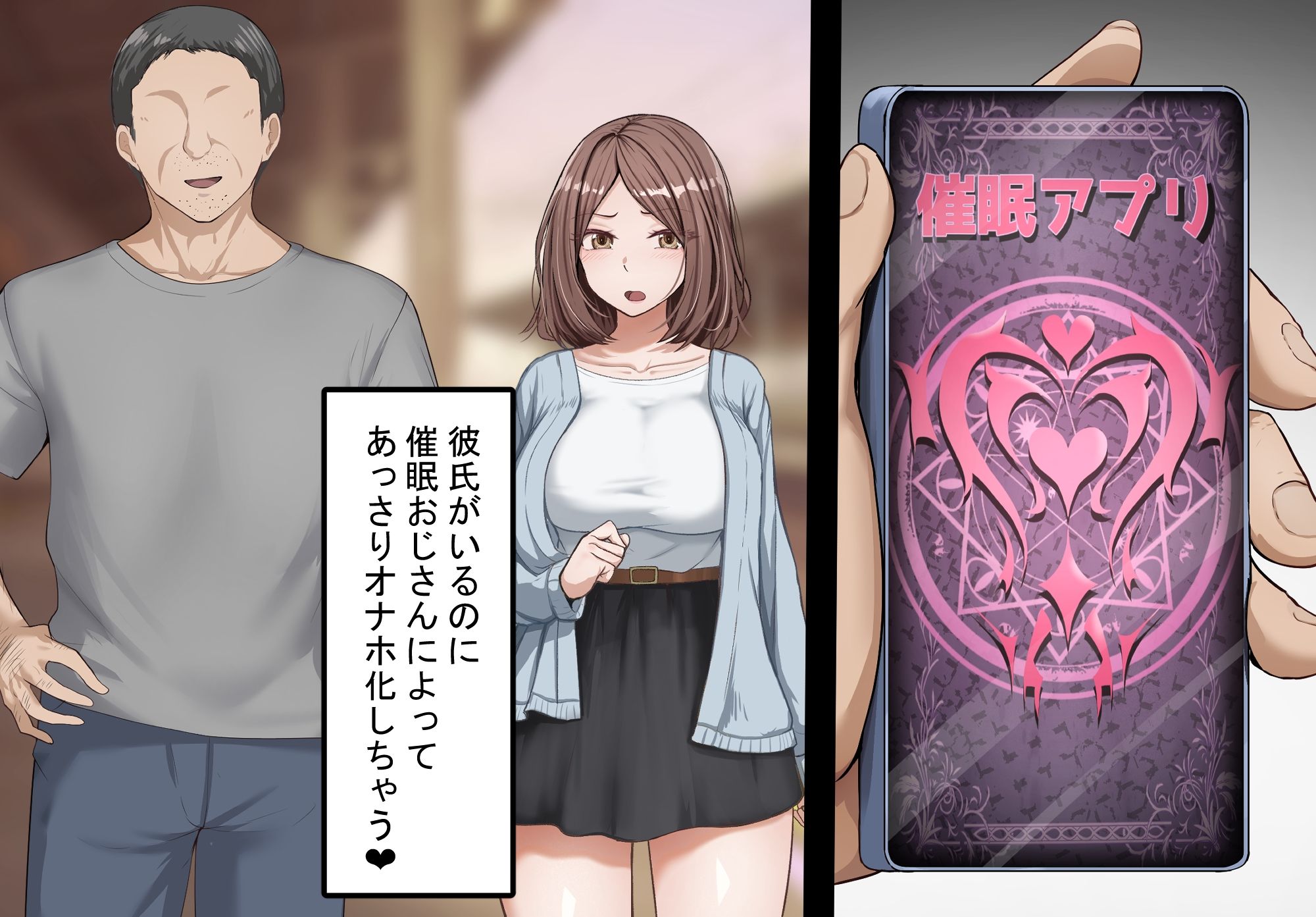 催●アプリでその辺のメスをひょっとこオナホ化する話