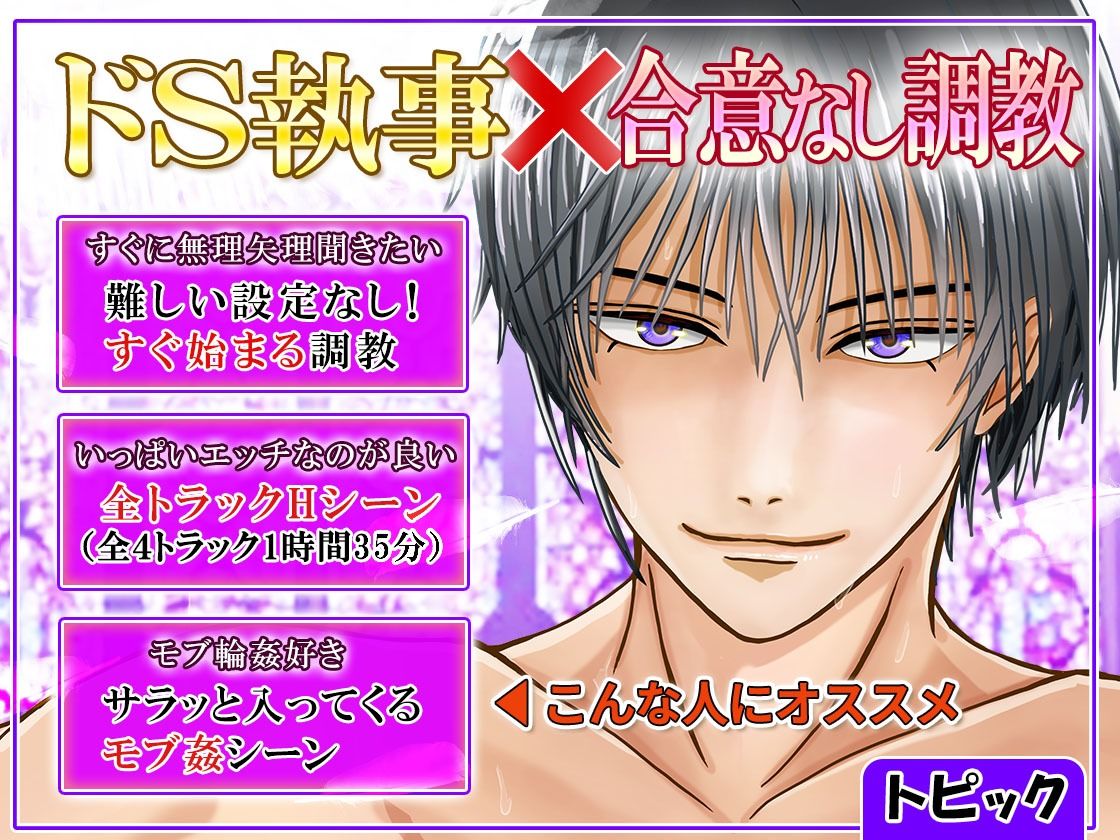 変態執事の奥さま調教〜Hのお時間です〜【1時間30分フルクオリティ】