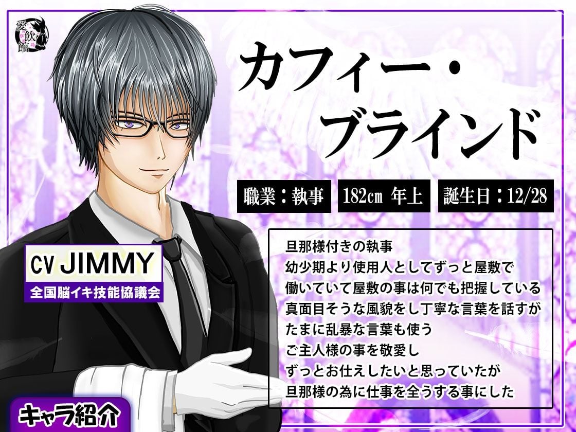 変態執事の奥さま調教〜Hのお時間です〜【1時間30分フルクオリティ】