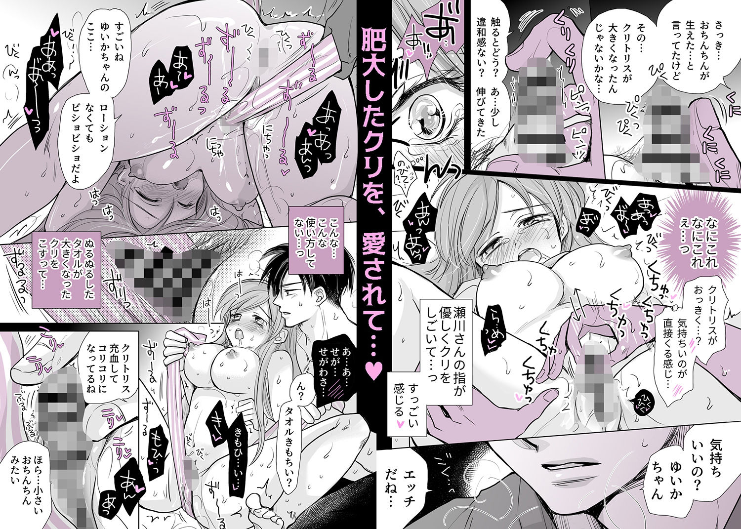クリちんちん生えちゃった女の子のお話