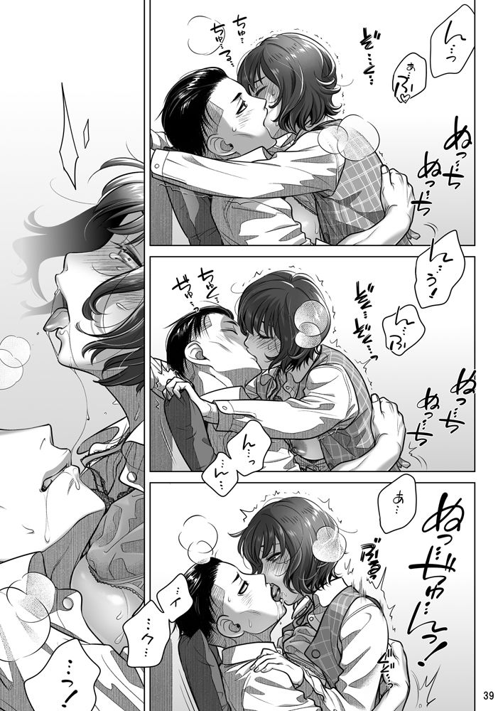 『倉田有稀子の告白』番外編 伊藤有稀子の週末