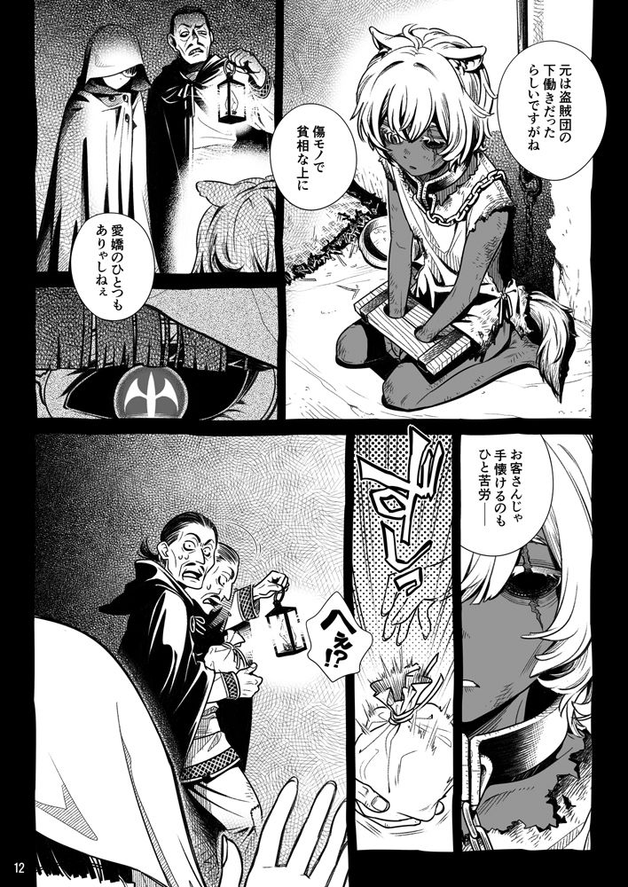 サキュバス店主がオオカミ少年を買いました。