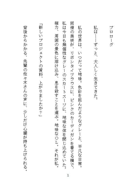 平凡OLの私が天才デザイナーの完璧な素材に選ばれ、アトリエ拘束採寸でクリトリス責めと限界突破の絶頂を数えられます
