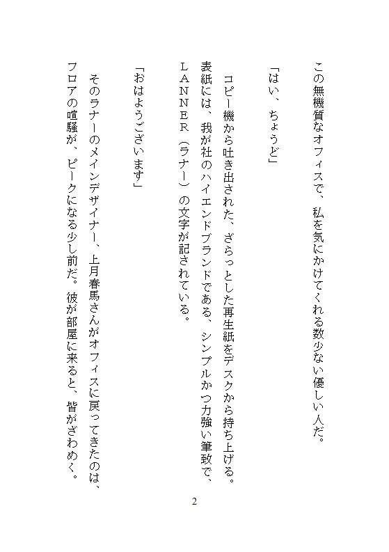 平凡OLの私が天才デザイナーの完璧な素材に選ばれ、アトリエ拘束採寸でクリトリス責めと限界突破の絶頂を数えられます