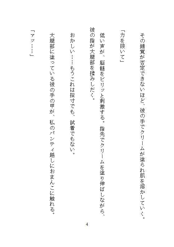 平凡OLの私が天才デザイナーの完璧な素材に選ばれ、アトリエ拘束採寸でクリトリス責めと限界突破の絶頂を数えられます