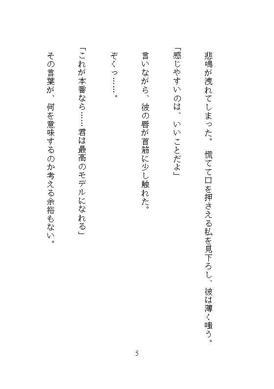 平凡OLの私が天才デザイナーの完璧な素材に選ばれ、アトリエ拘束採寸でクリトリス責めと限界突破の絶頂を数えられます