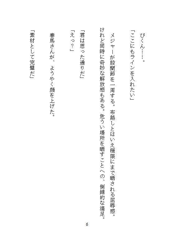 平凡OLの私が天才デザイナーの完璧な素材に選ばれ、アトリエ拘束採寸でクリトリス責めと限界突破の絶頂を数えられます