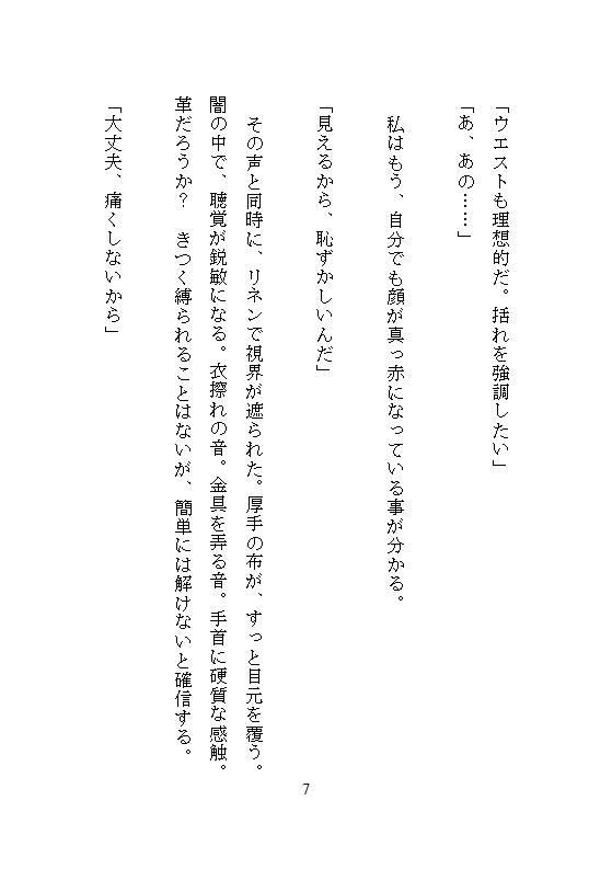 平凡OLの私が天才デザイナーの完璧な素材に選ばれ、アトリエ拘束採寸でクリトリス責めと限界突破の絶頂を数えられます