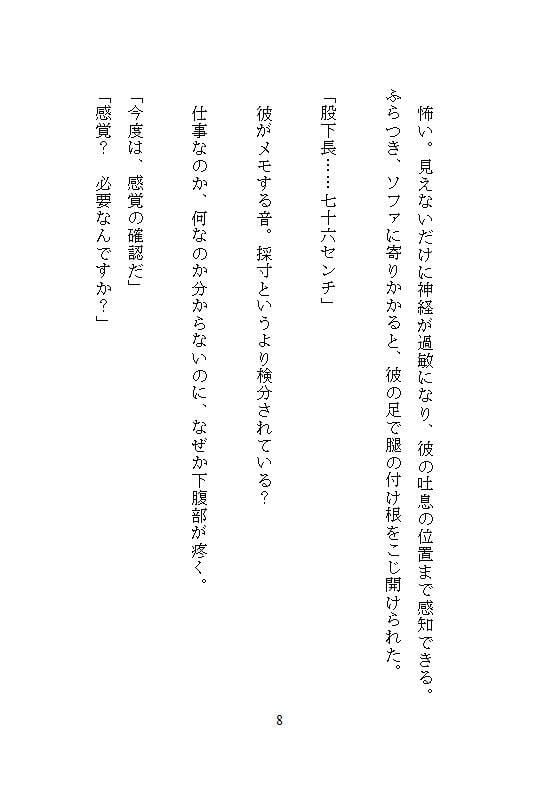 平凡OLの私が天才デザイナーの完璧な素材に選ばれ、アトリエ拘束採寸でクリトリス責めと限界突破の絶頂を数えられます