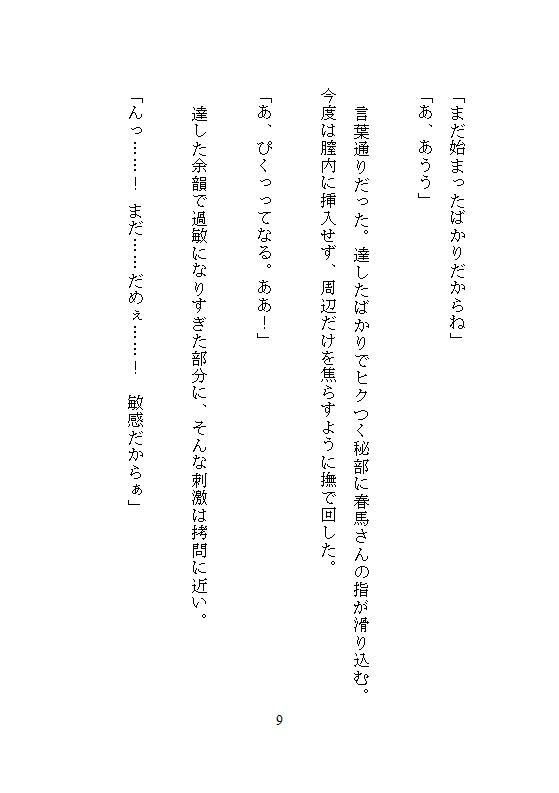 平凡OLの私が天才デザイナーの完璧な素材に選ばれ、アトリエ拘束採寸でクリトリス責めと限界突破の絶頂を数えられます