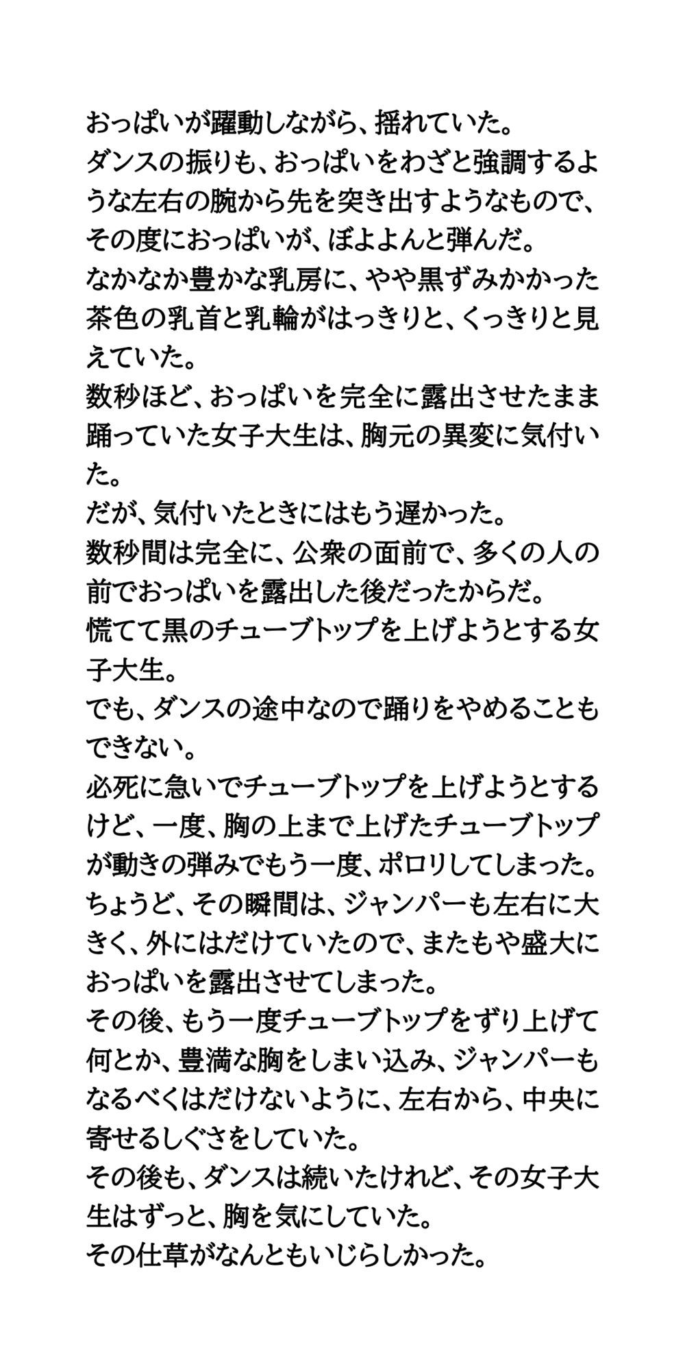 学祭でポロリしただけなのに。動画が拡散され、実名を晒される女子大生