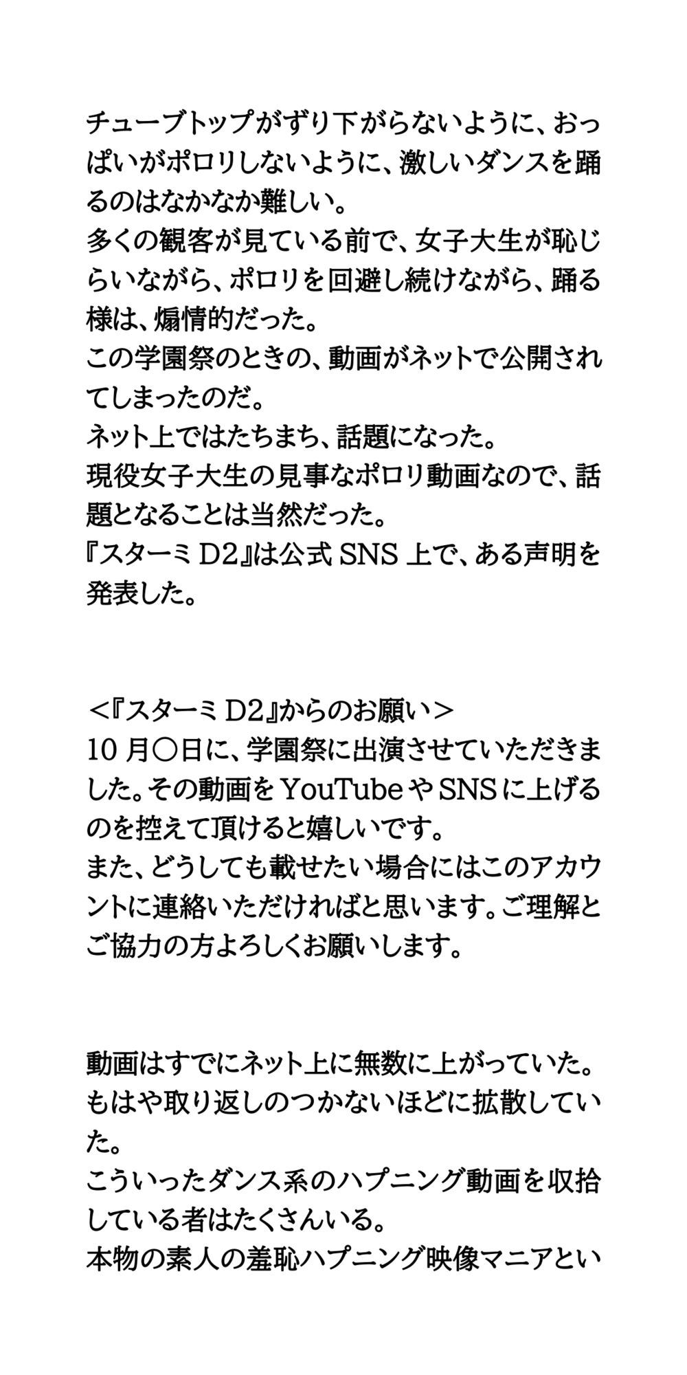 学祭でポロリしただけなのに。動画が拡散され、実名を晒される女子大生