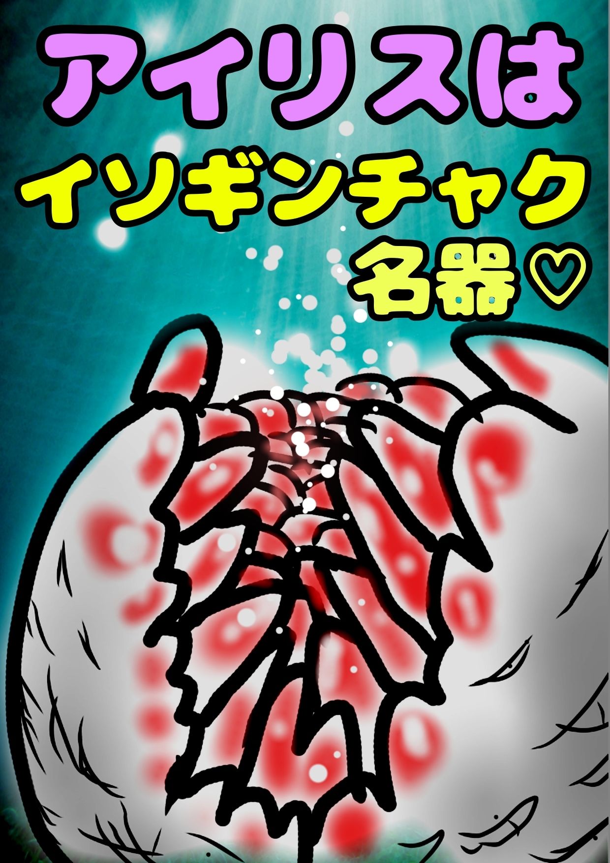 【11作品★おほ声★とチビおなか♪ ボコボコマンガ？主にアナル◆から アトハタノム地獄…間違えた、天国♪どれみメダリスト妹イソギンチャク名器ふたなりロリペドエロ祭祭】