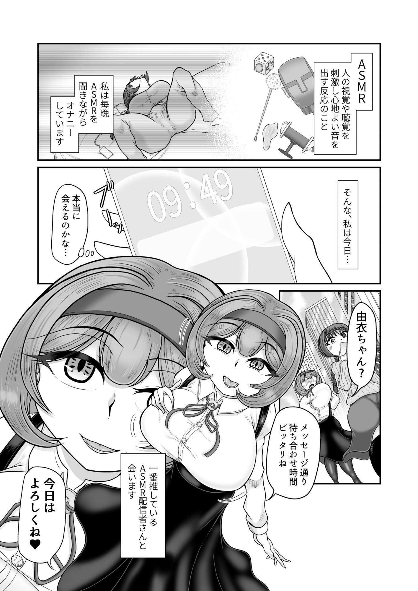 ASMR 配信者による催●