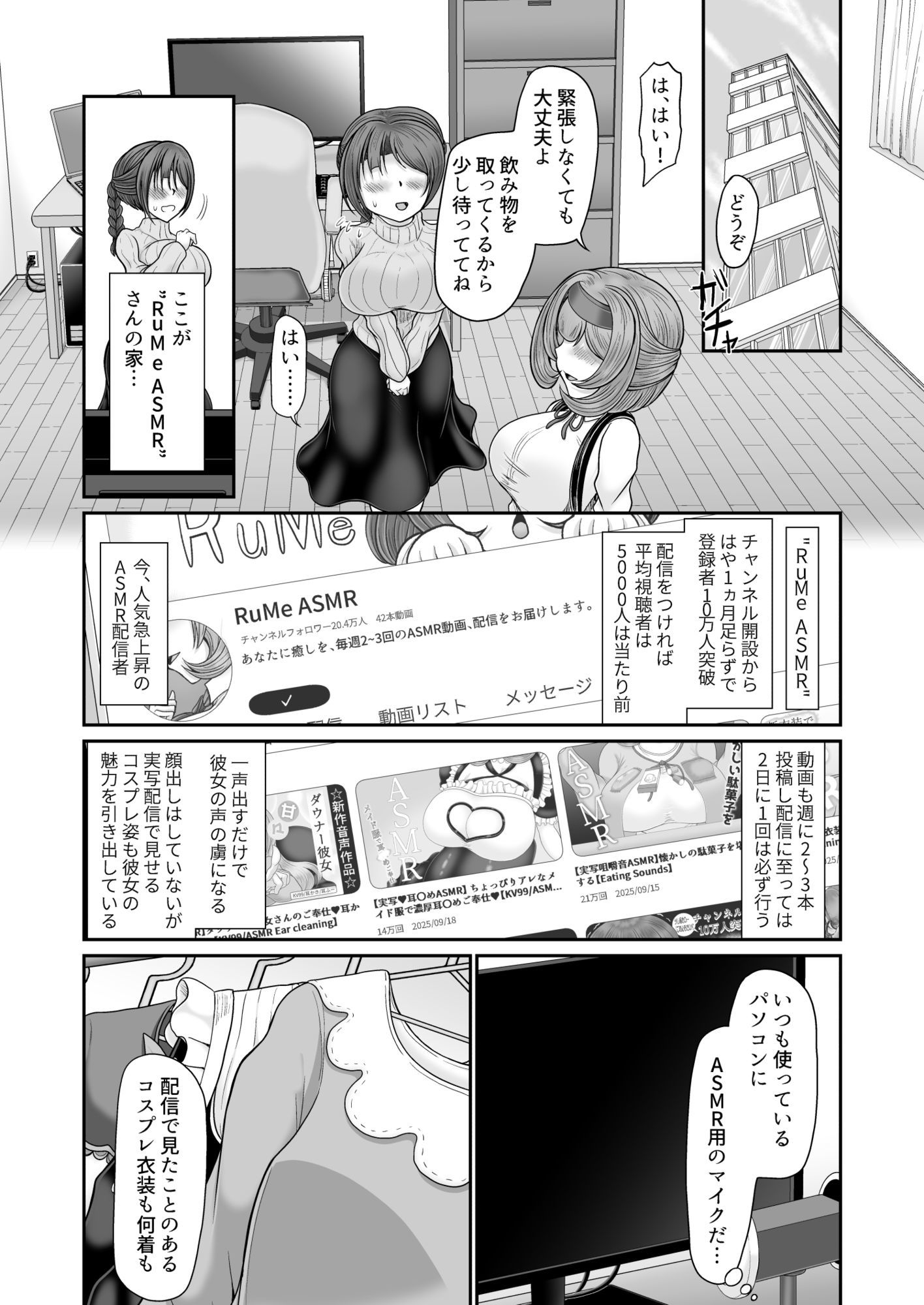 ASMR 配信者による催●