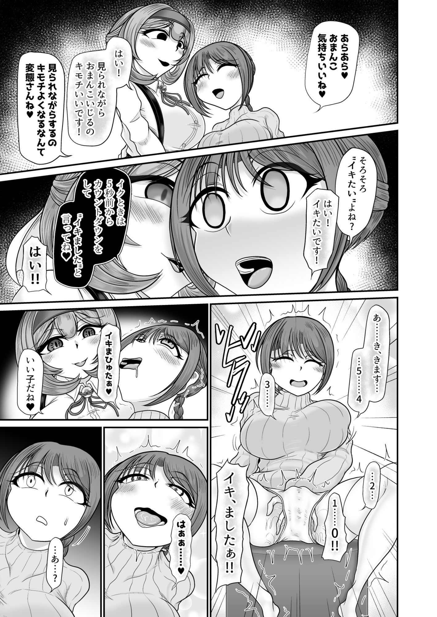 ASMR 配信者による催●