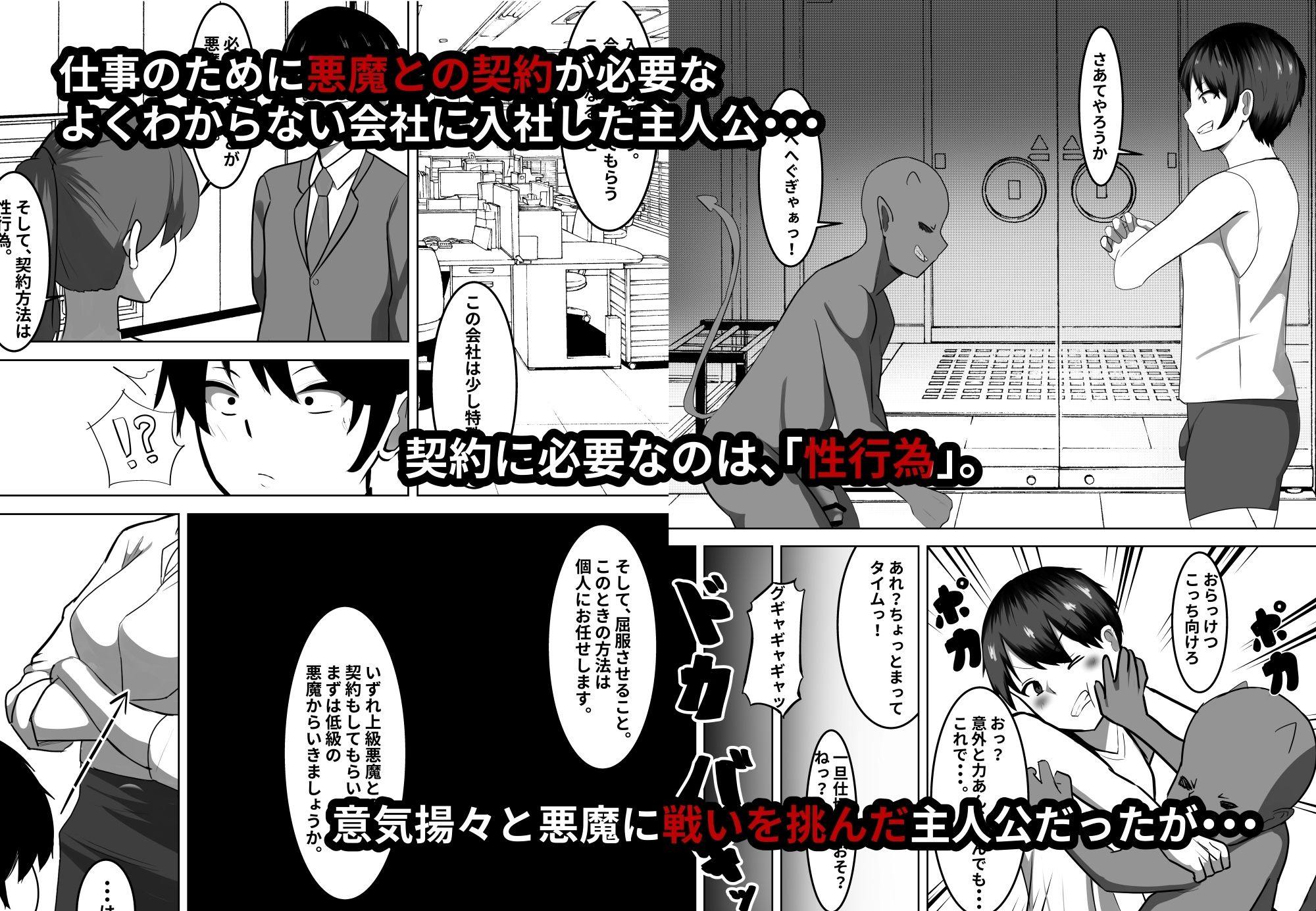 下級ザコ悪魔に勝てないザコオス（はーと）メスにされ孕ませられる（はーと）