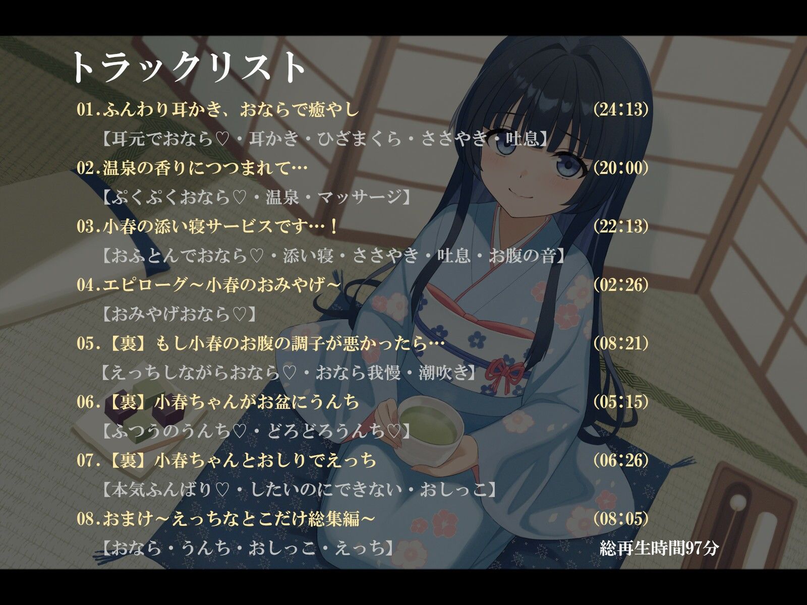 おならで癒やす不思議な温泉旅館〜お耳かきから添い寝のサポートまで〜