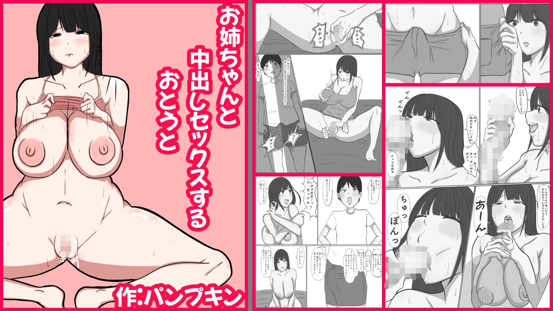 パンプキン 全集 近親相姦 『きょうだい編』2025モノクロ版