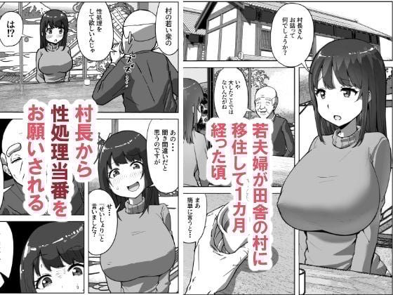 村の掟で性処理道具にされた若妻