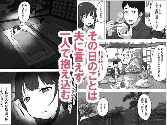 村の掟で性処理道具にされた若妻