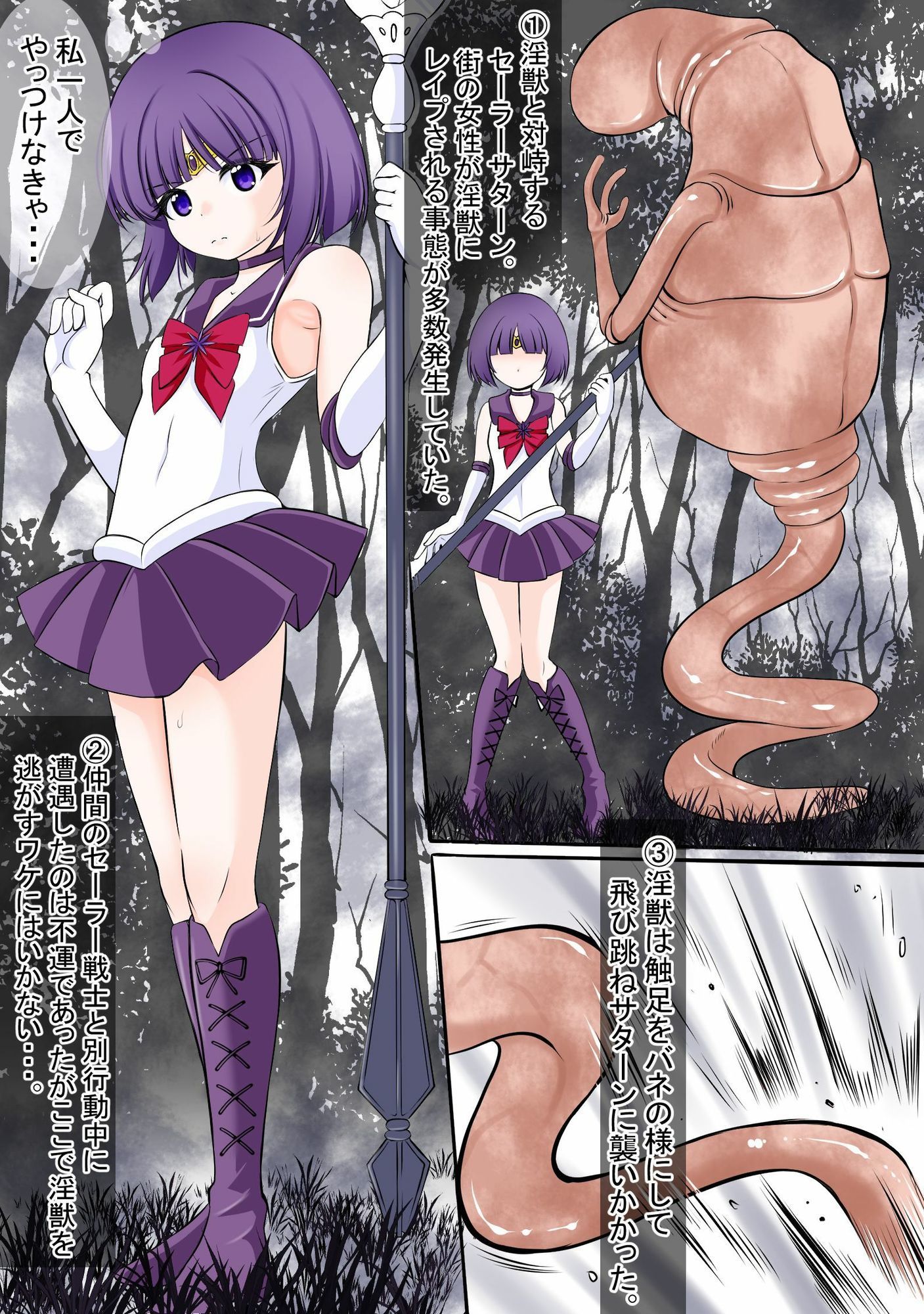 膣から淫獣の身体の一部を植え付けられ淫乱堕ちさせられるセーラ●サターン