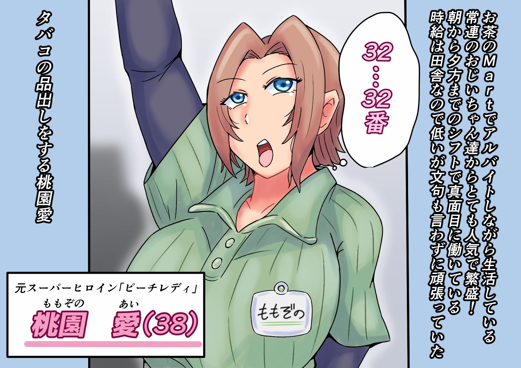 元スーパーヒロインだった私 10年前の消せない過去