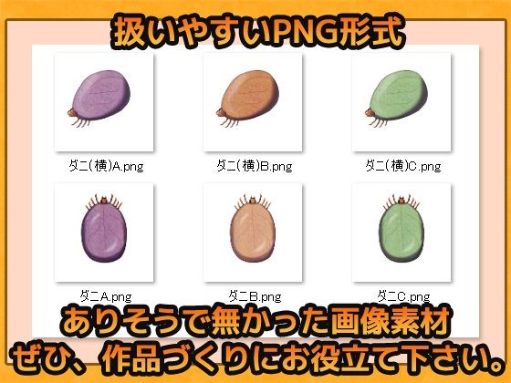 蟲（ダニ系） 画像素材〜商用OK著作権フリー