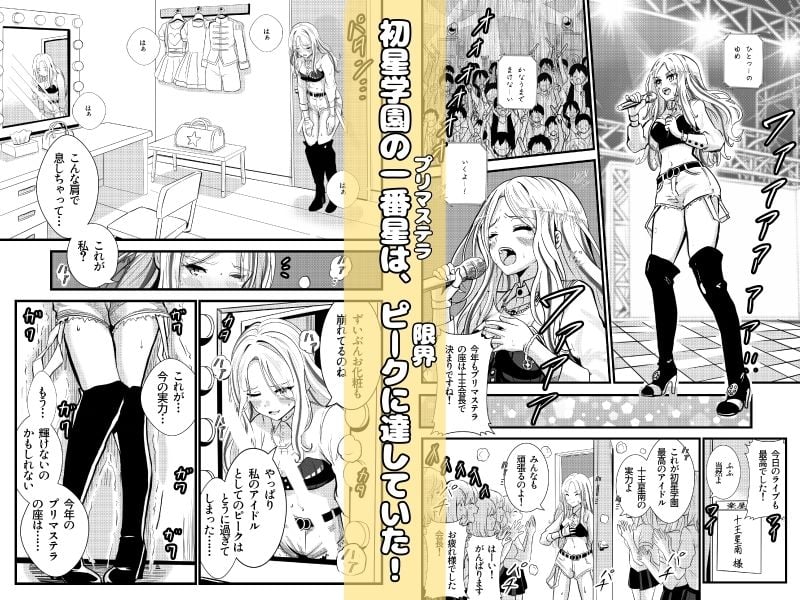 会長が落ちて込んでたから、覚醒した僕が、わからせた。