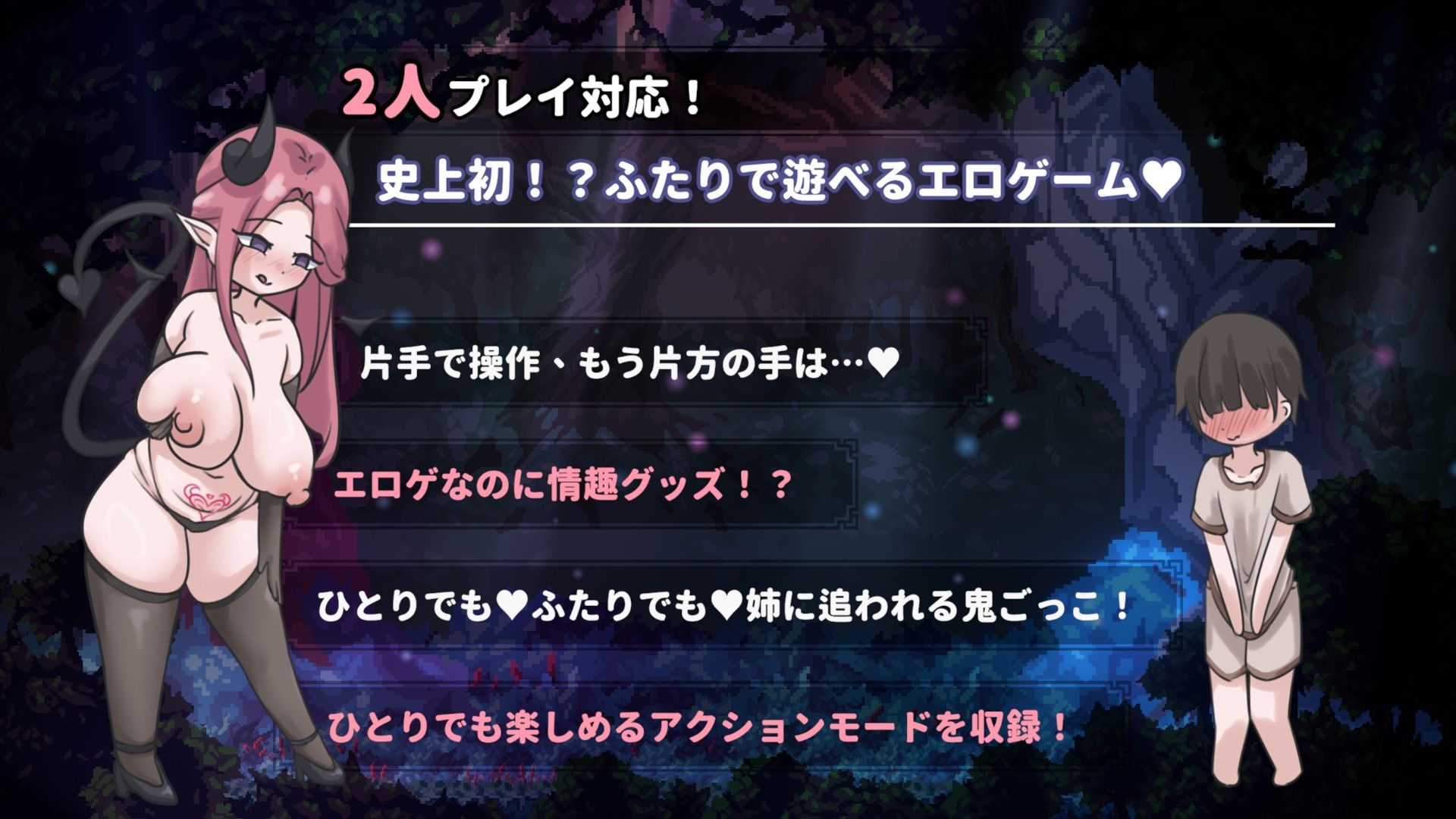 【2人プレイ対応×全編Live2D】お姉ちゃん、追いかけないで！〜サキュバスとの鬼ごっこ！