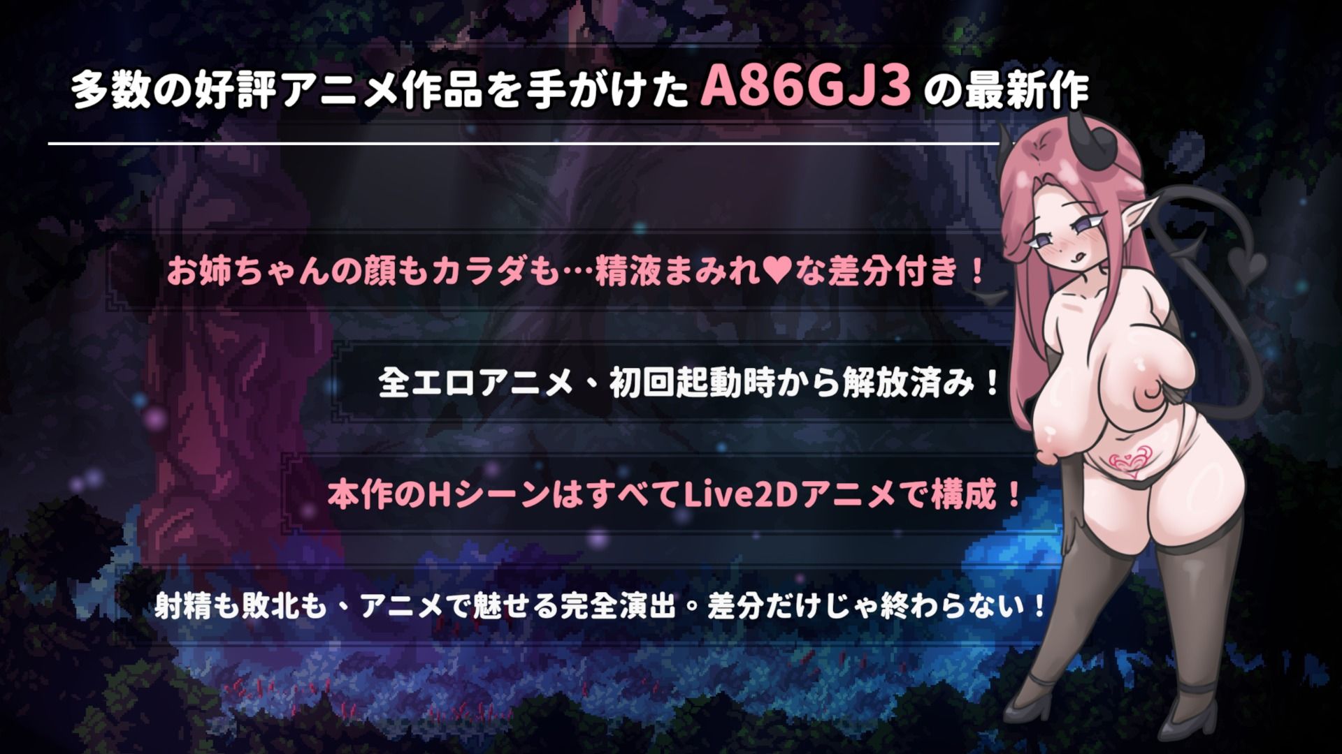 【2人プレイ対応×全編Live2D】お姉ちゃん、追いかけないで！〜サキュバスとの鬼ごっこ！
