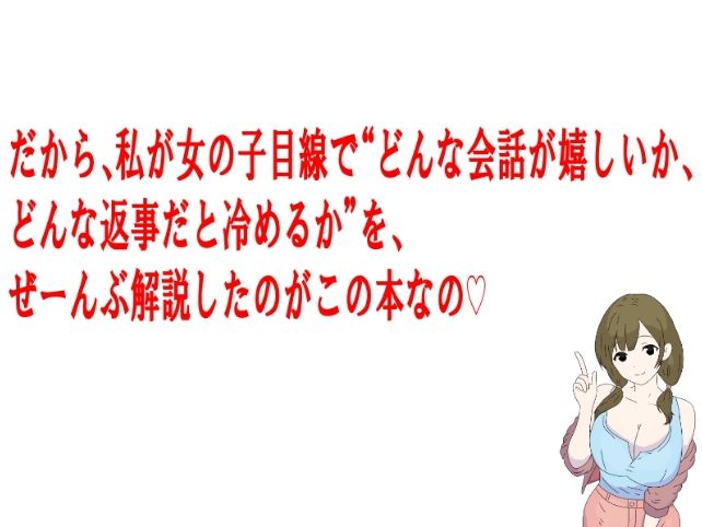 マッチングアプリ会話必勝マニュアル