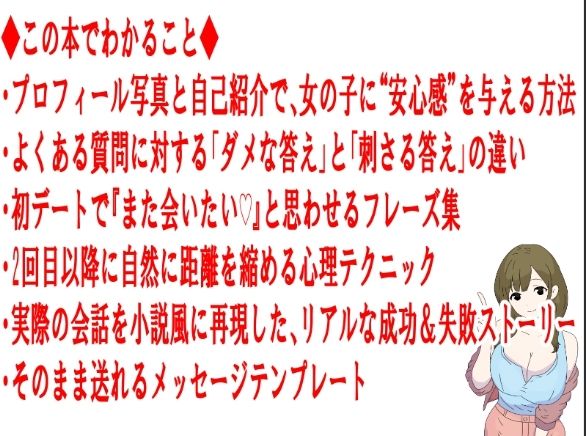 マッチングアプリ会話必勝マニュアル