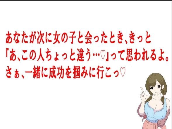 マッチングアプリ会話必勝マニュアル