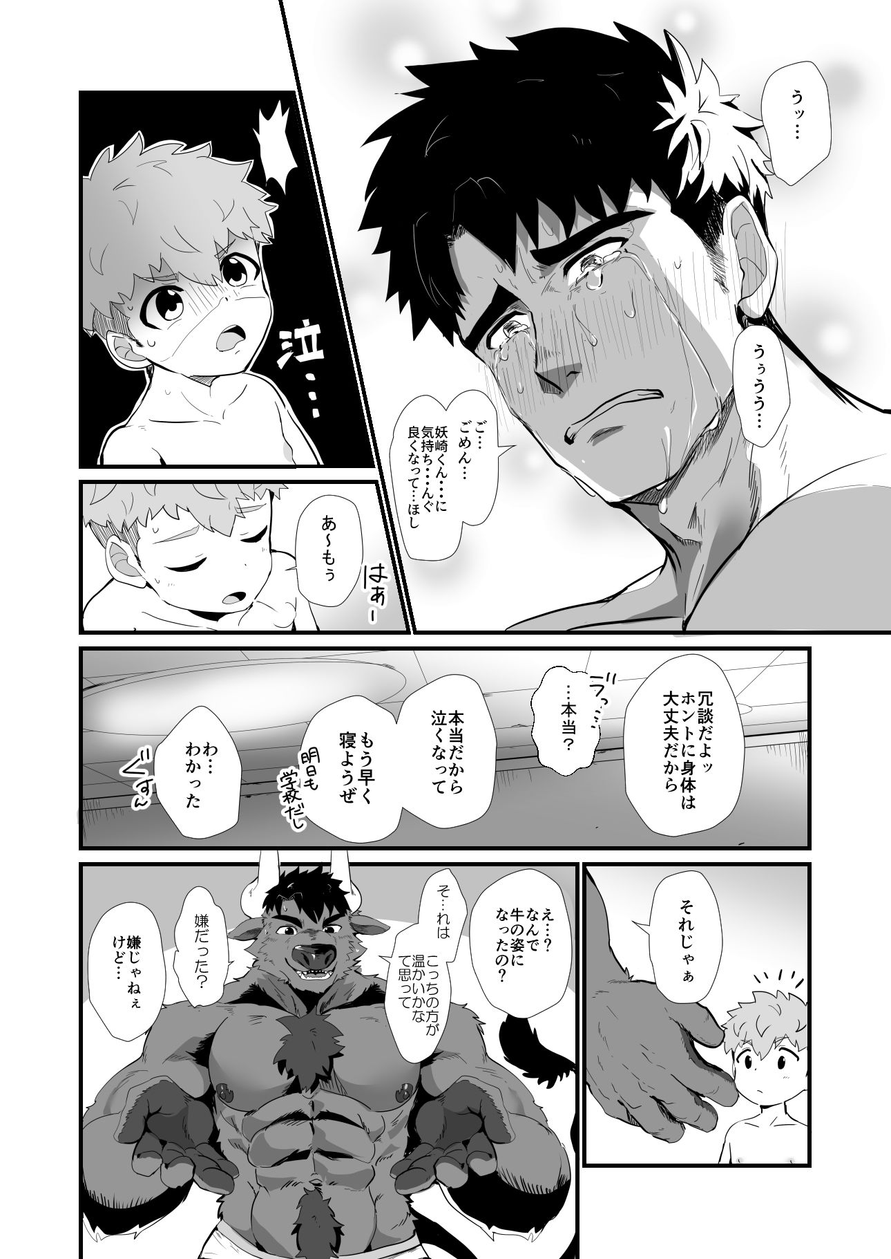 化けもの男子3