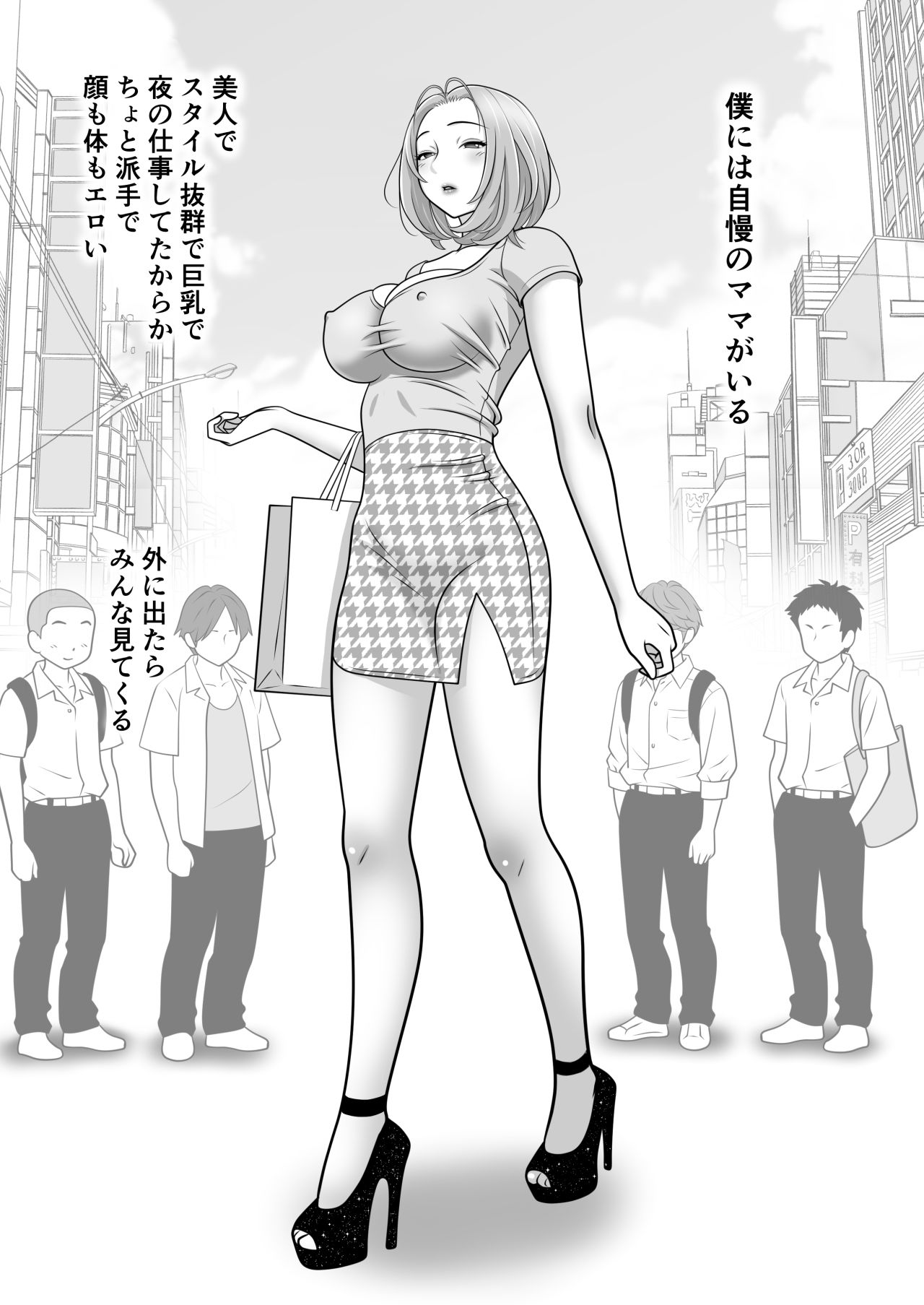 ママはこう愛するのだ。