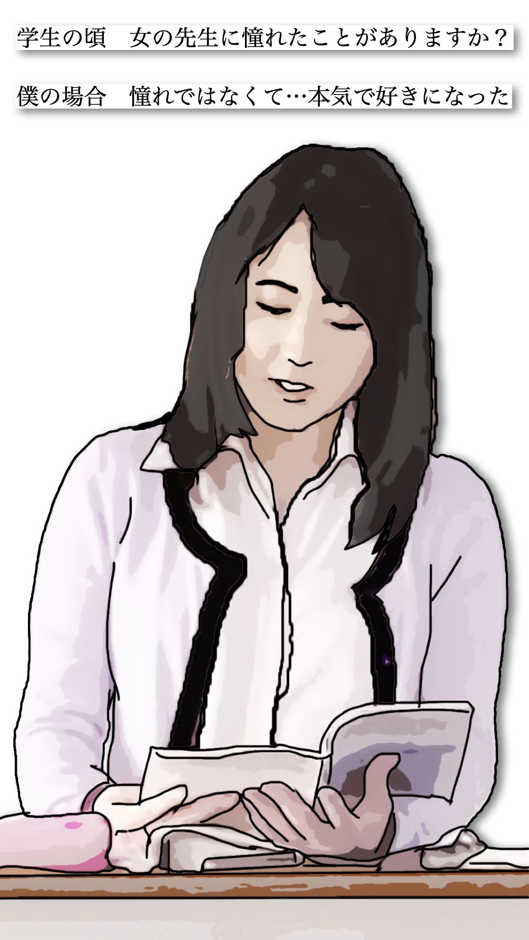 僕が本気で好きになった 体育教師と結婚していた多恵先生