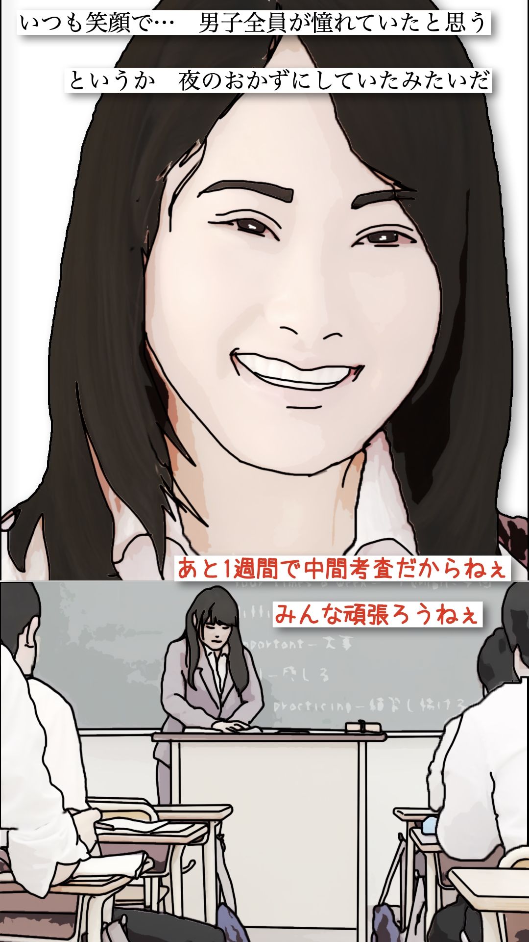 僕が本気で好きになった 体育教師と結婚していた多恵先生